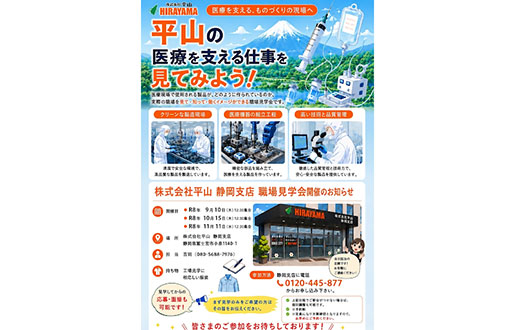 株式会社平山 静岡支店のサブ画像
