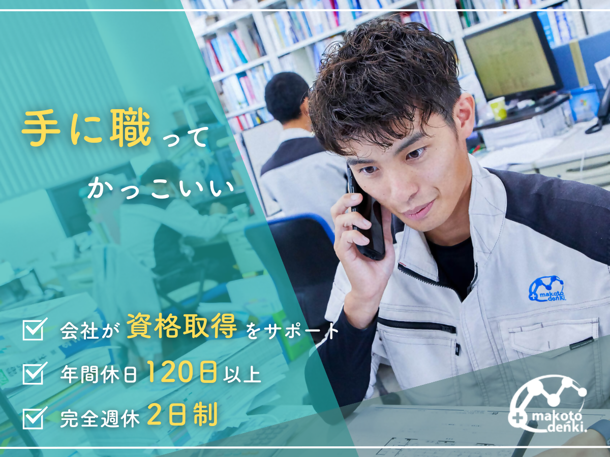 株式会社マコト電機のサブ画像