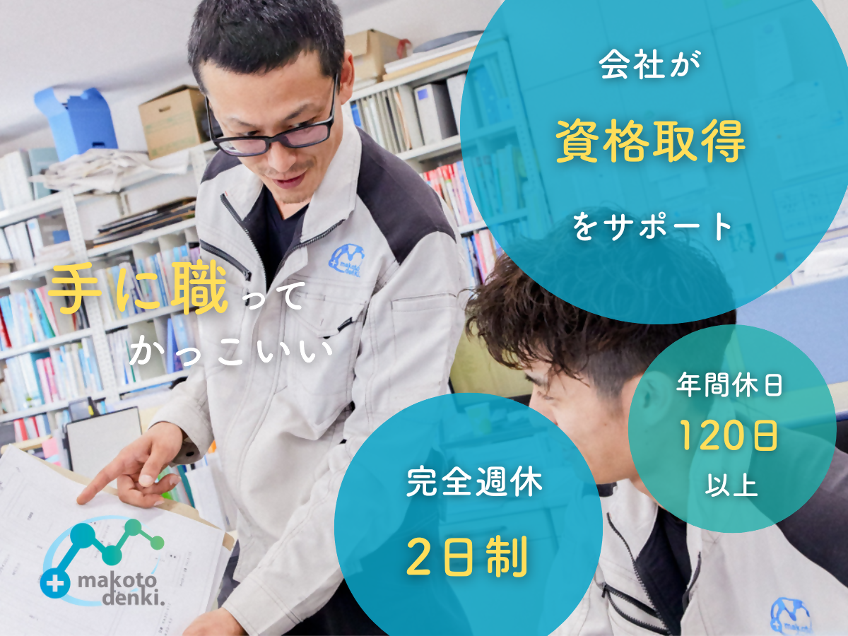 株式会社マコト電機のサブ画像