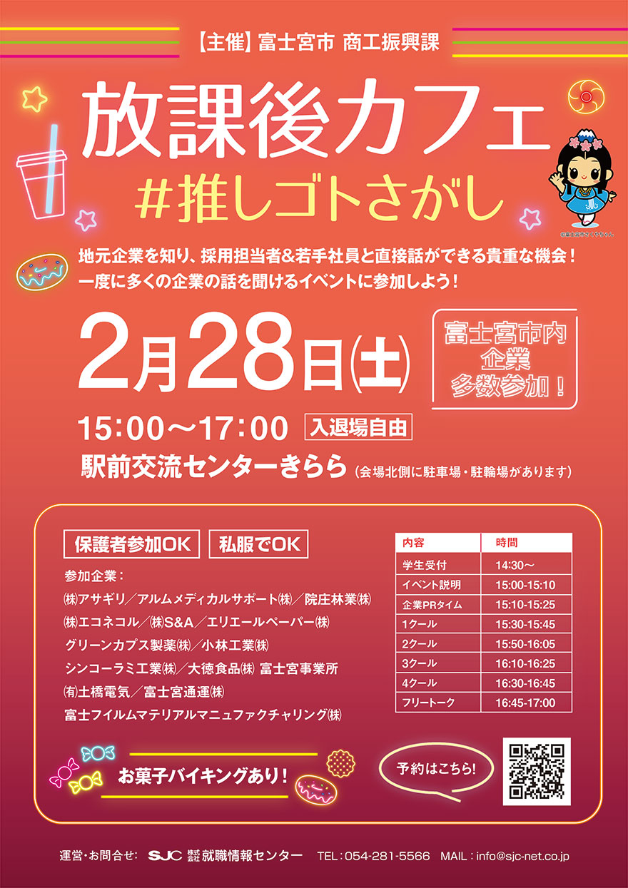 2026年2月28日（土）「放課後カフェ#推しゴトさがし」が開催されます！