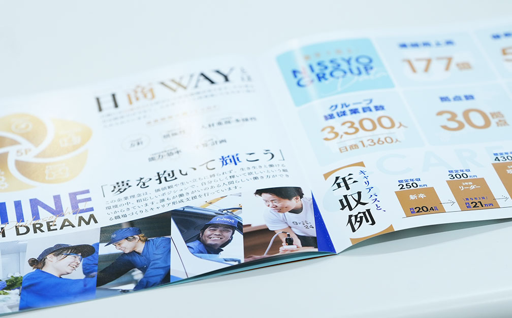 株式会社日商のインタビュー記事内画像